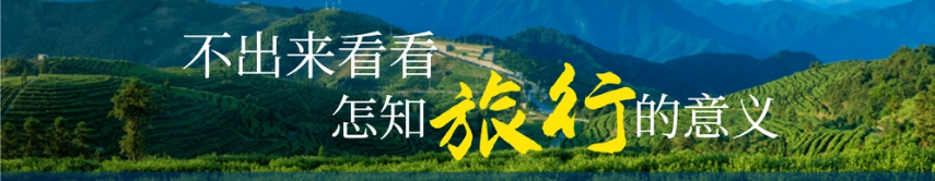 不出来看看 怎知旅行的意义